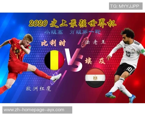 比利时与埃及足球对决精彩回顾与赛前分析